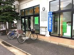 ふくの湯