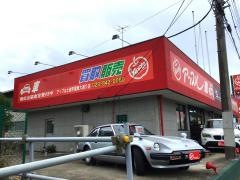 アップル　土浦学園東大通り店