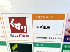 スギ薬局　いずみ野駅前店