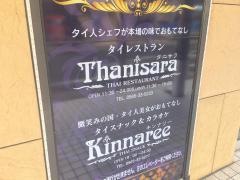 タニサラ