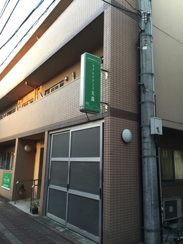 花珠の家おおもり 看板