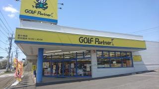 ゴルフパートナー龍ケ崎店