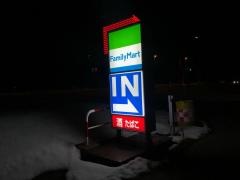 ファミリーマート　青森大釈迦西店
