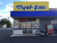 マツモトキヨシ　奥田店