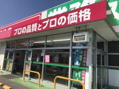 業務スーパー　伊東吉田店