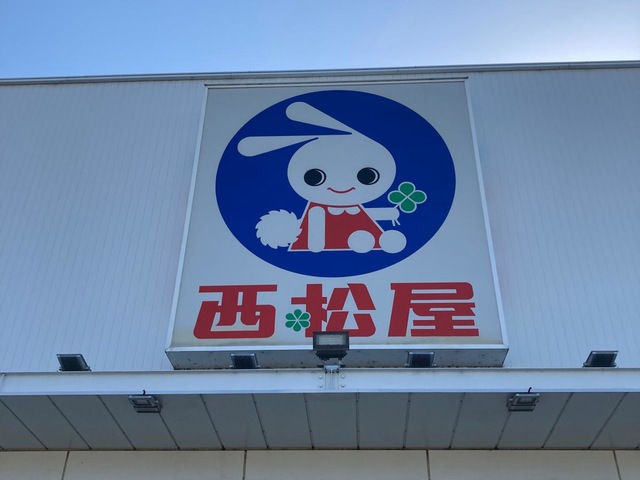 西松屋 開成店／ホームメイト