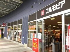 コルモピア　ワカバウォーク店
