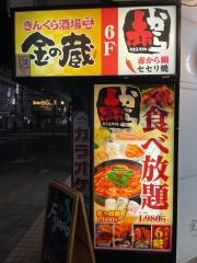 金の蔵×赤から　本厚木駅前店