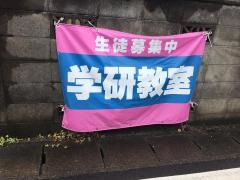 学研　こめの教室