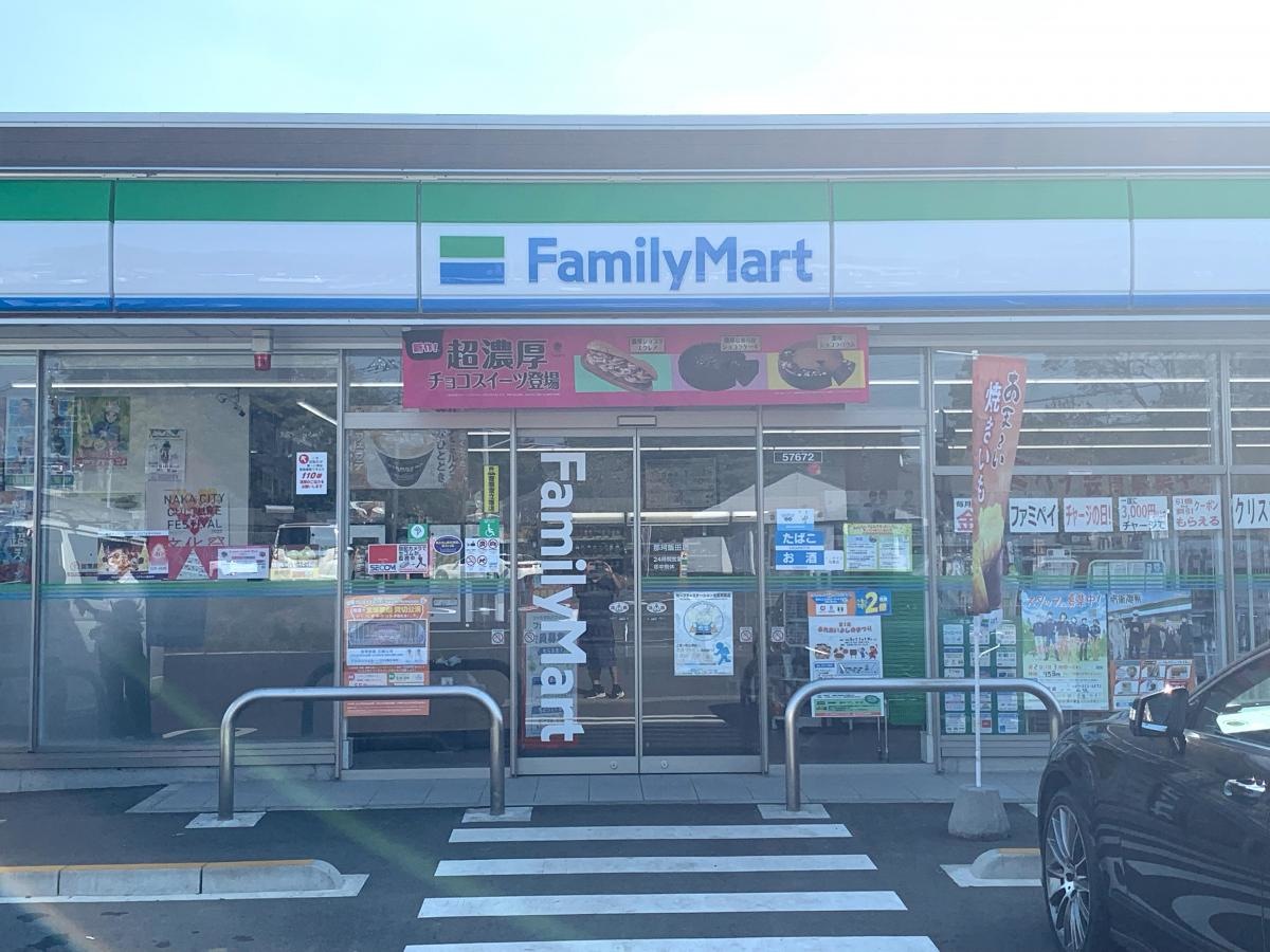 ファミリーマート　那珂飯田店