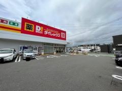 ダイレックス志免店