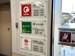 ゆうちょ銀行さいたま支店イオンタウン成田富里内出張所