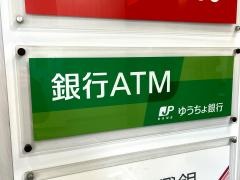 ゆうちょ銀行さいたま支店イオンタウン成田富里内出張所