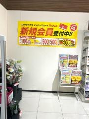クスリのアオキ松本芳野店