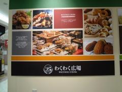 わくわく広場アピタ四日市店