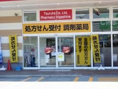 ツルハドラッグ　東根店