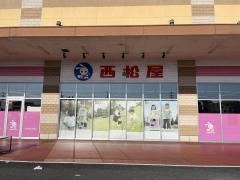 西松屋　石岡店