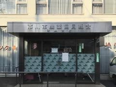 ＪＡいちかわ法典支店