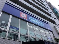 ウエルシア　茗荷谷駅前店
