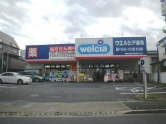ウエルシア　足立弘道店