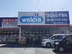 ウエルシア　足立弘道店