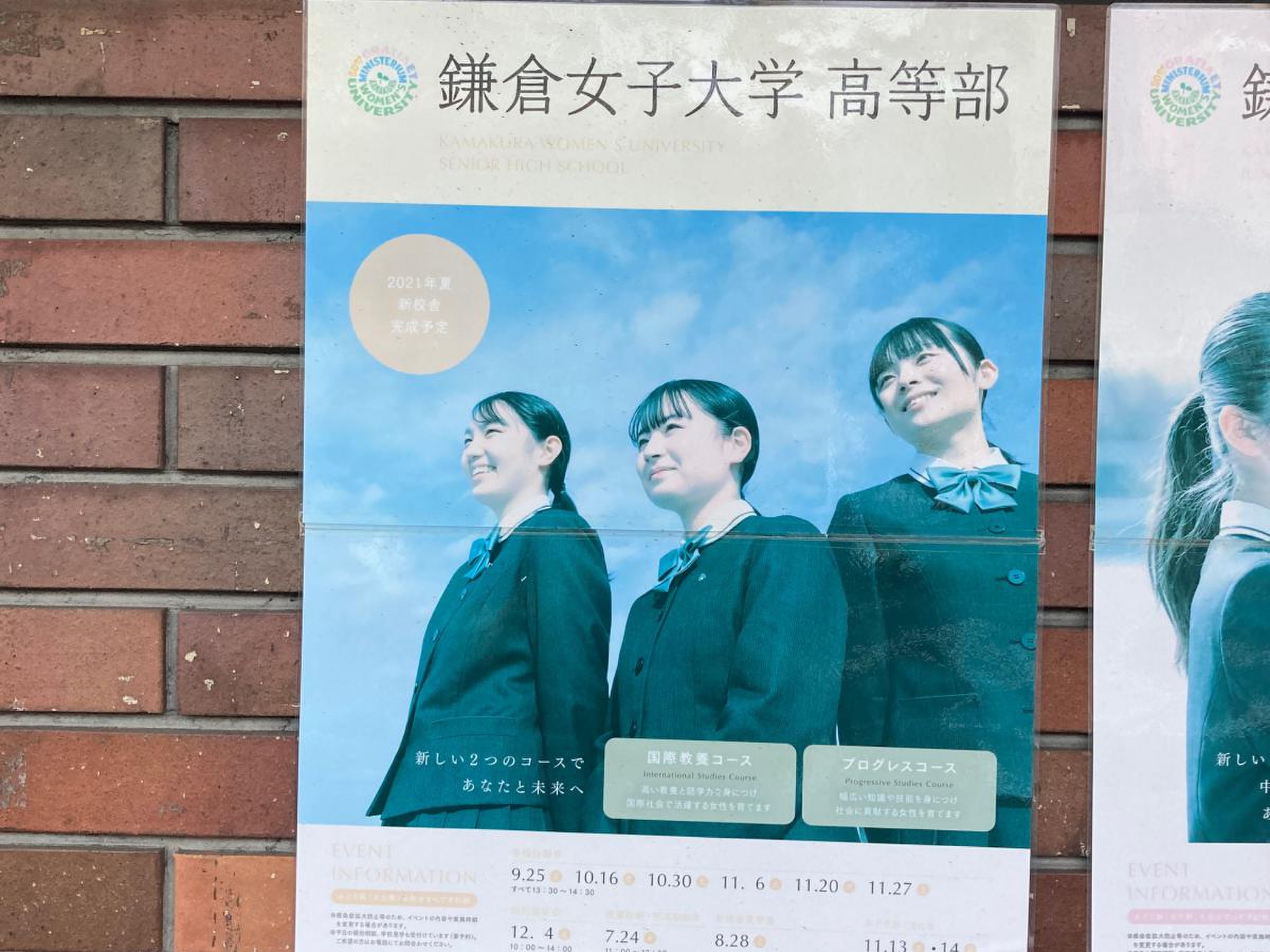 鎌倉女子大学中等部・高等部コート 焙っ 