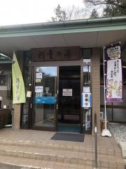湯川温泉河童の湯