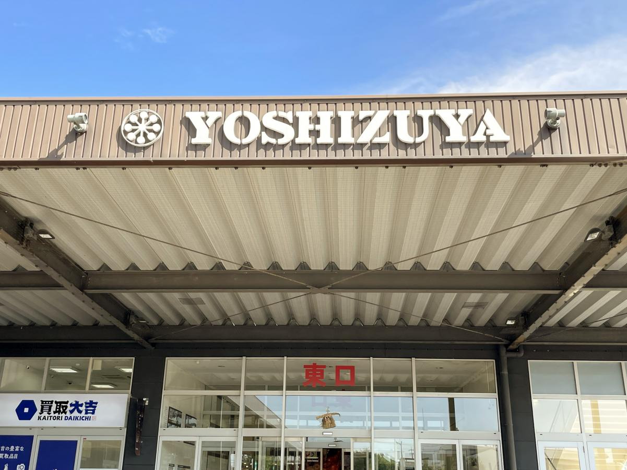 ヨシヅヤ 津島 北 テラス