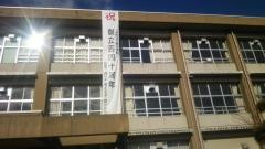三樹小学校