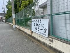 尼崎市立大庄北中学校