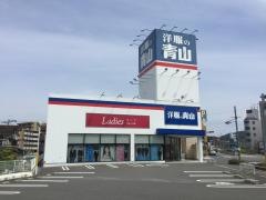 洋服の青山　生駒店