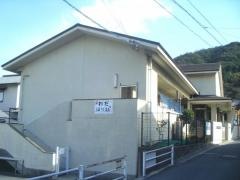 和田保育園