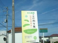 ＪＡ尾道市世羅支所