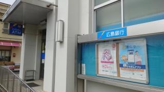 広島銀行大竹支店