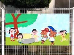 野上保育所