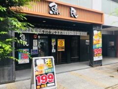 魚民　諫早駅前店
