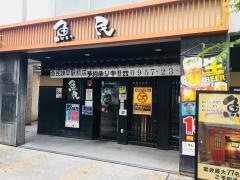 魚民　諫早駅前店