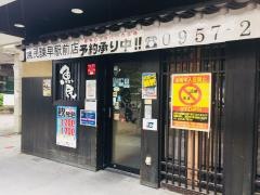 魚民　諫早駅前店