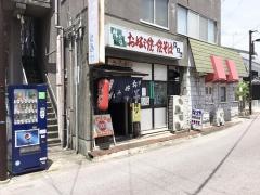 ときわお好み焼店本町店