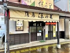 保可里