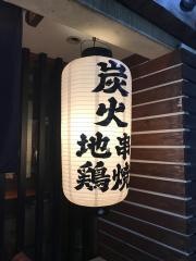 炭火居酒屋　いちろう