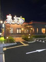 煉火亭　新狭山店