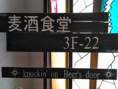 麦酒食堂　３Ｆ‐２２