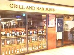 グリルアンドバー東洋亭