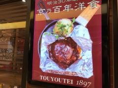 グリルアンドバー東洋亭