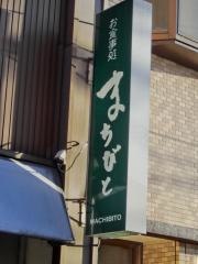 まちびと