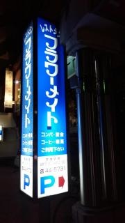 レストランフラワーメイト