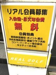 リアルゴルフ