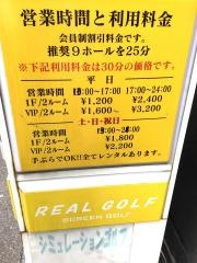 リアルゴルフ