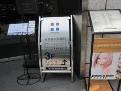 表参道内科眼科